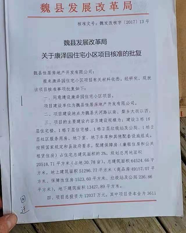 魏县不法分子利用康泽园小区实施诈骗!请转发