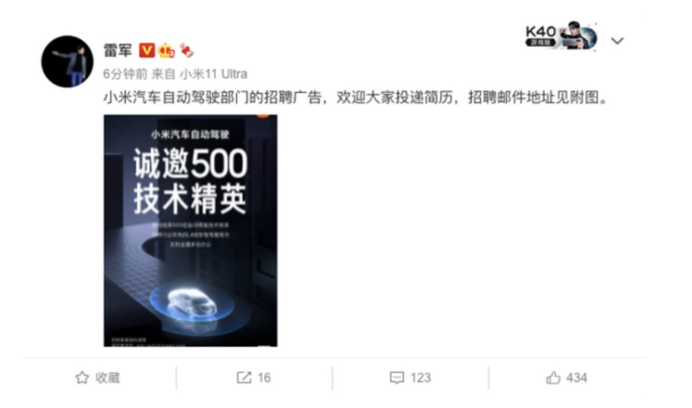小米汽车自动驾驶部门招兵买马：雷军亲发招聘广告