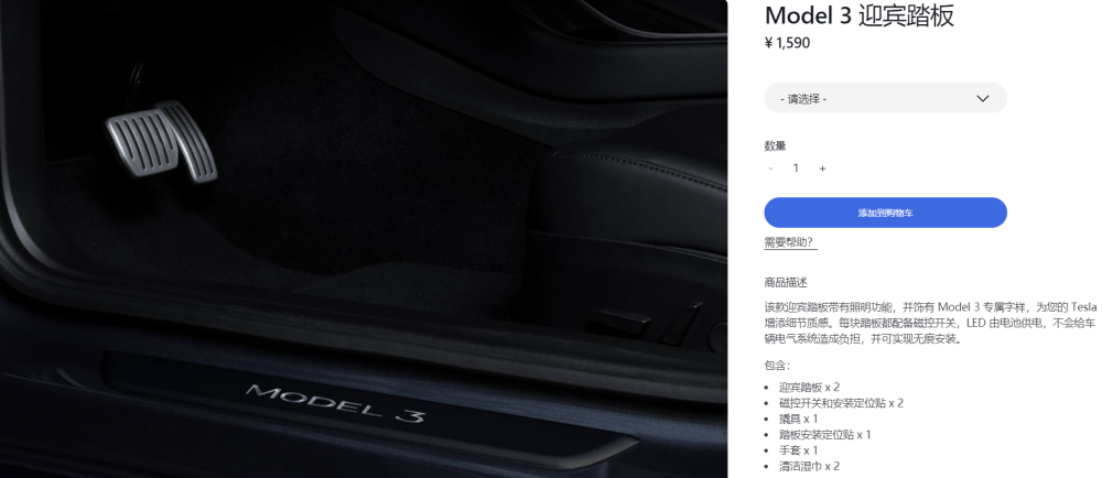 特斯拉上线Model 3发光迎宾踏板 售价1590元