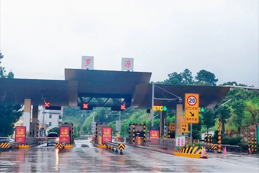 7月26日至9月28日 沈海高速公路罗源收费站拆除重建 在此期间,罗源