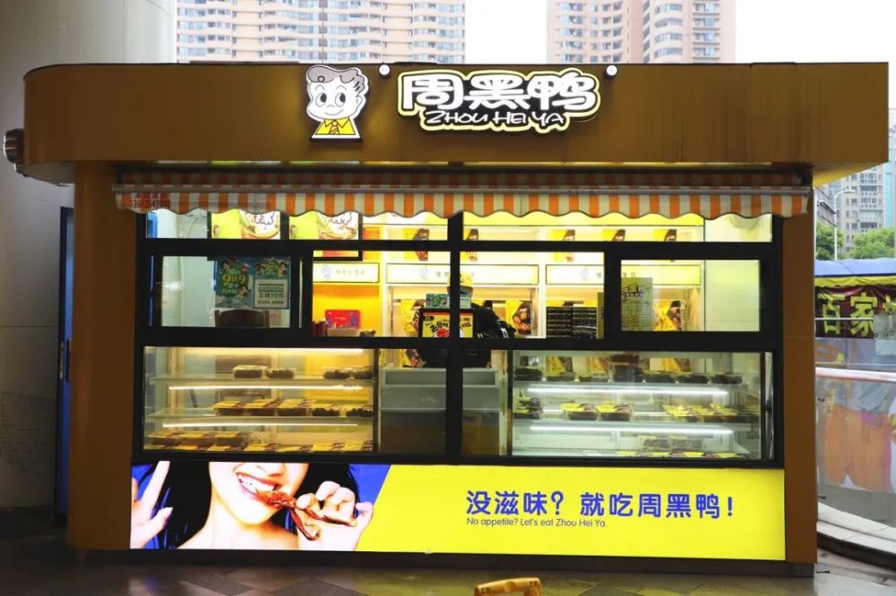 周黑鸭半年赚2亿,昔日鸭王再起飞?