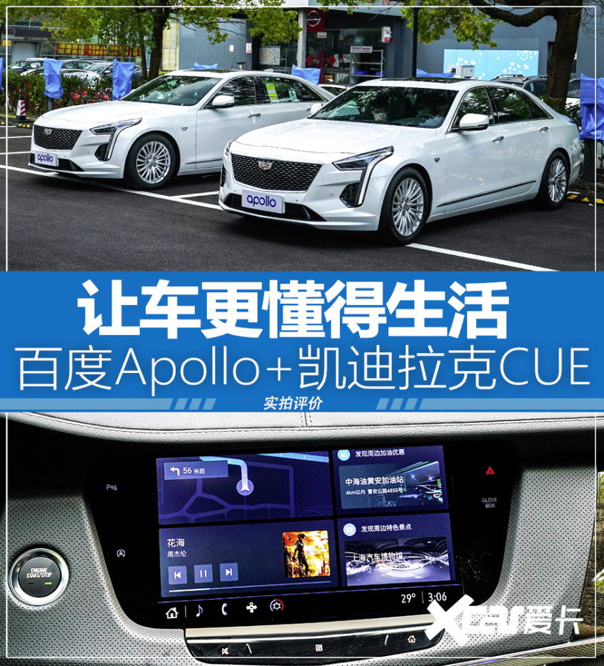 让车更懂生活 百度Apollo＋凯迪拉克CUE