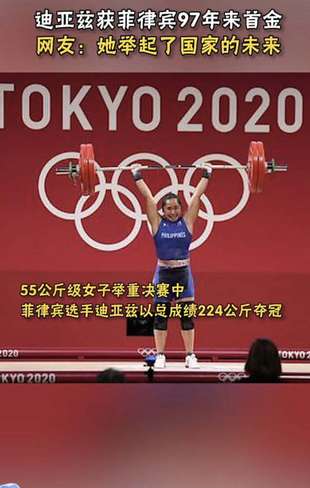 迪亚兹获菲律宾97年来首枚金牌,获奖得460万和一套房