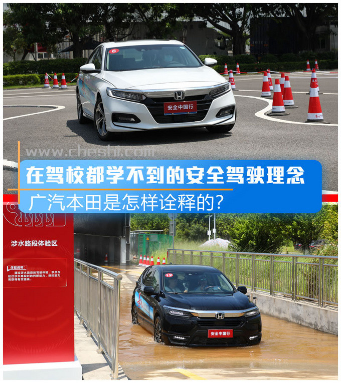 在驾校都学不到的安全驾驶理念 广汽本田是怎样诠释的？