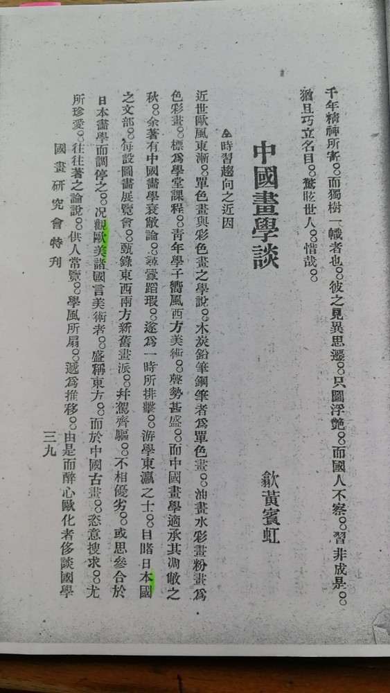 学术研究须凭史料说话 关于黄宾虹研究的几个问题 房产新闻 晶创资讯网