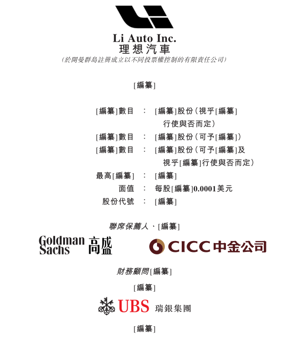 被美团疯狂看好的理想，领先蔚来抢跑，能否再创千亿市值？｜IPO见闻