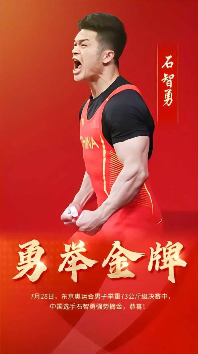 奥运会石智勇摘金原创
