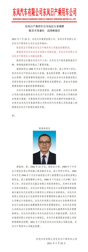 高国林任副总经理，东风日产高管调整
