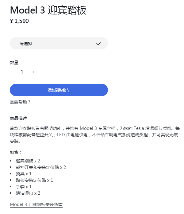 细节拉满！特斯拉上架Model 3迎宾踏板 售1590元
