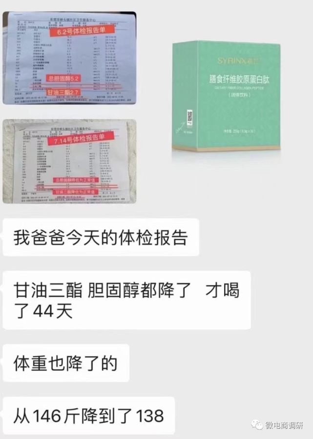 希芸普通食品宣传能降三高 四级代理模式下负面不断(图2)