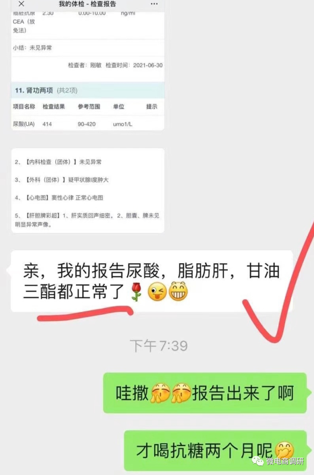希芸普通食品宣传能降三高 四级代理模式下负面不断(图3)