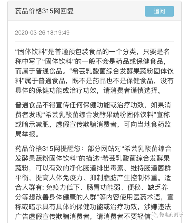 希芸普通食品宣传能降三高 四级代理模式下负面不断(图5)