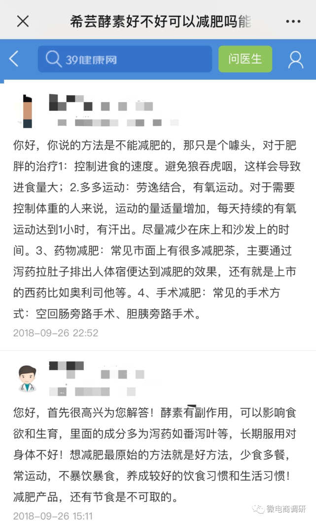 希芸普通食品宣传能降三高 四级代理模式下负面不断(图6)