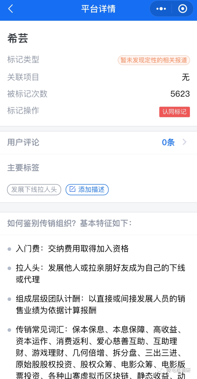 希芸普通食品宣传能降三高 四级代理模式下负面不断(图8)