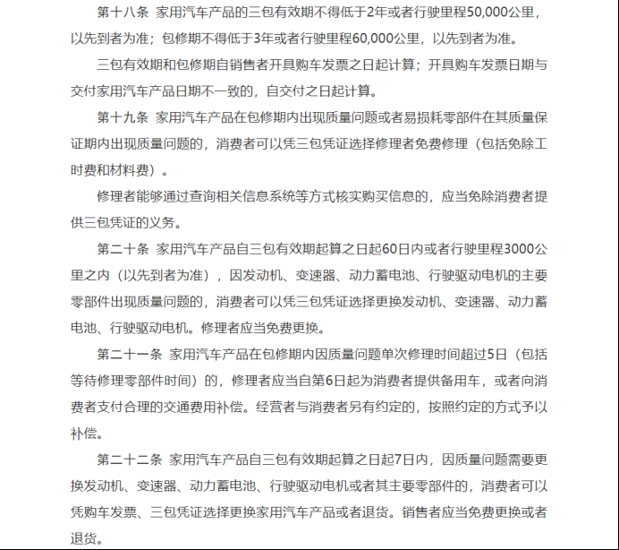新能源车退换终于有保障！新版汽车三包规定明年实施