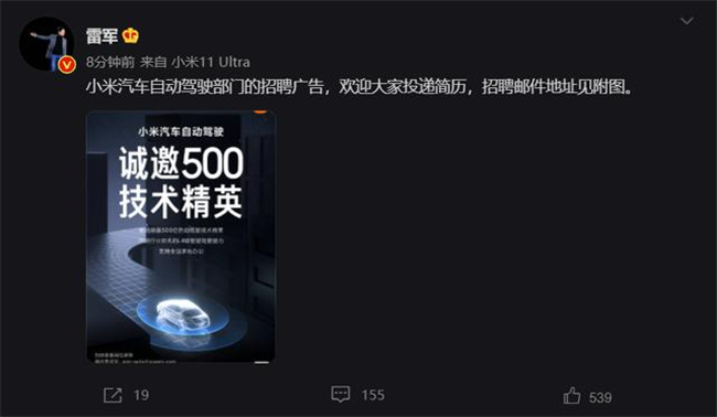 BOOS直聘？雷军下场为小米汽车自动驾驶部门招人