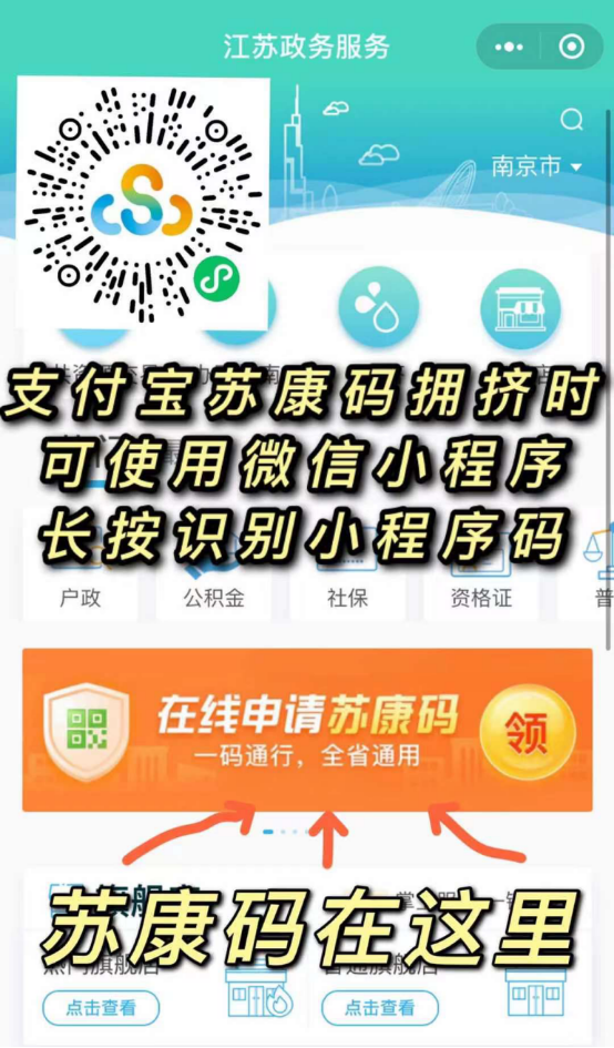 南京部分地区健康码宕机您可以这么做