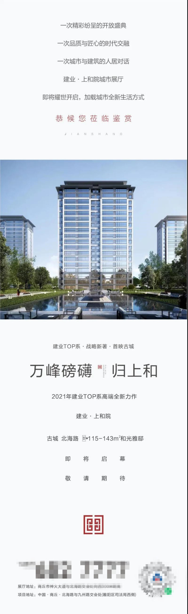 建业·上和院丨城市展厅7月31日盛大开放，精彩连连惊喜不停！