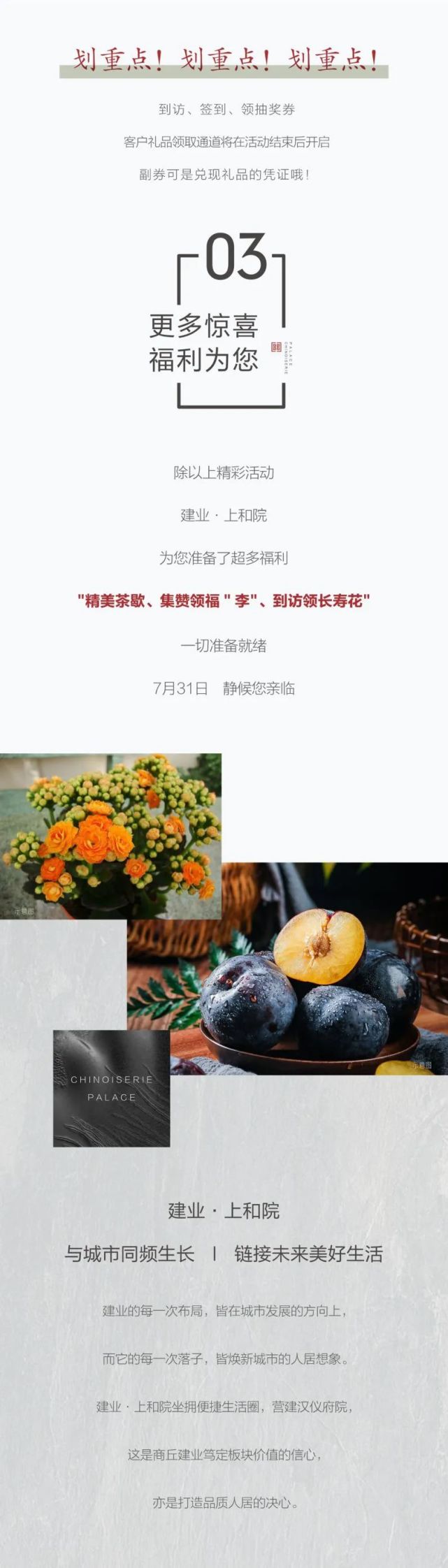 建业·上和院丨城市展厅7月31日盛大开放，精彩连连惊喜不停！