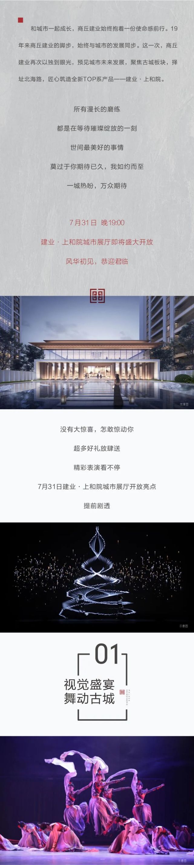 建业·上和院丨城市展厅7月31日盛大开放，精彩连连惊喜不停！