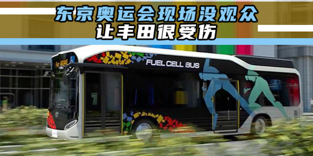 东京奥运会现场没观众 让丰田很受伤