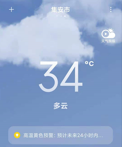 集安天气预报15天图片