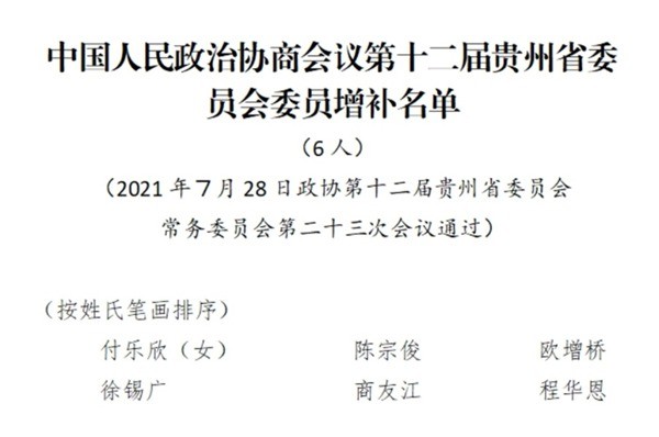 于俊生(女)同志达到任职年龄界限,请求辞去政协第十二届贵州省委员会