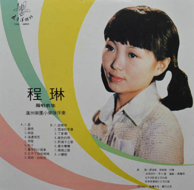 她叫程琳——注意不是陈琳.