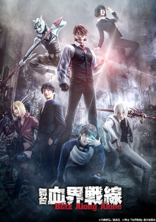 漫画名作血界战线全新舞台剧官方定妆海报10月开演