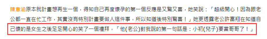 38岁陈意涵晒一家三口游泳照官宣怀二胎：找不到比生孩子更有成就感的事