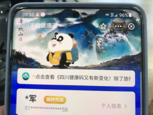 旅行熊猫又回来了天府健康码有新变化