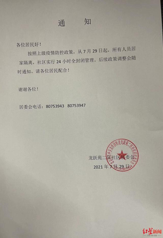 龙跃苑二区居家隔离通知龙跃苑二区社区居委会一名工作人员告诉红星