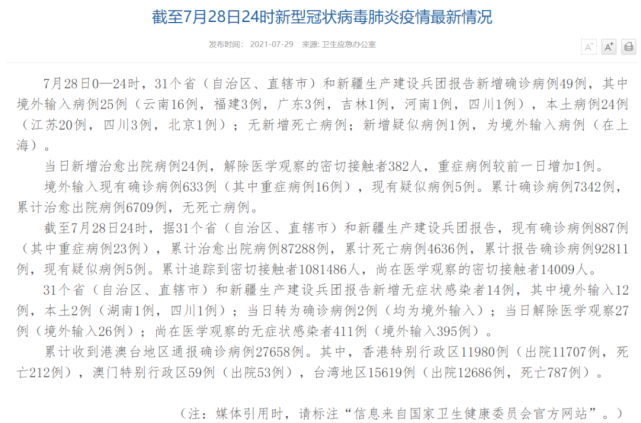 最新疫情北京新增京外關聯本地確診1例南京確診病例密接曾在北京乘