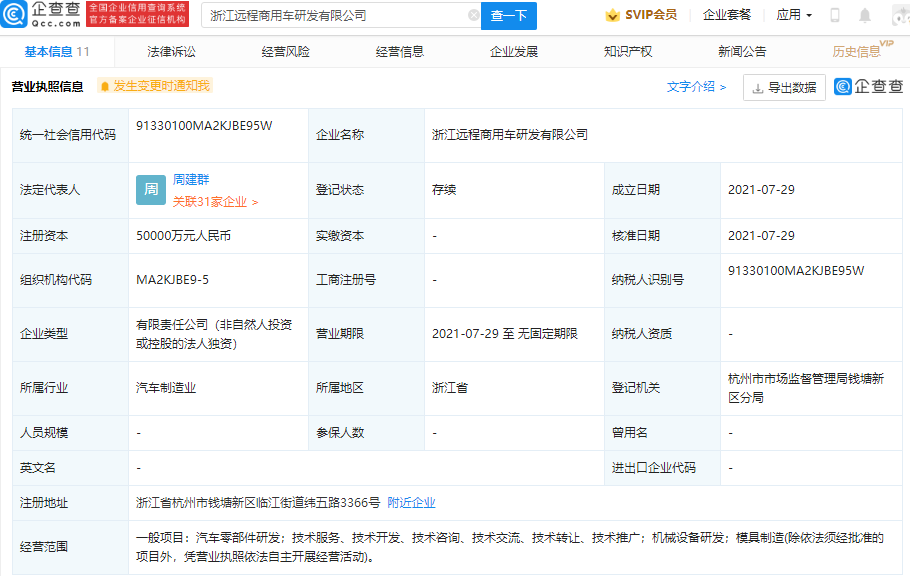 吉利科技关联公司成立研发新公司，注册资本5亿元