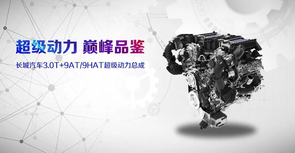 汽车品评｜中国首个超级动力应势而生 赋能长城汽车品牌持续向上