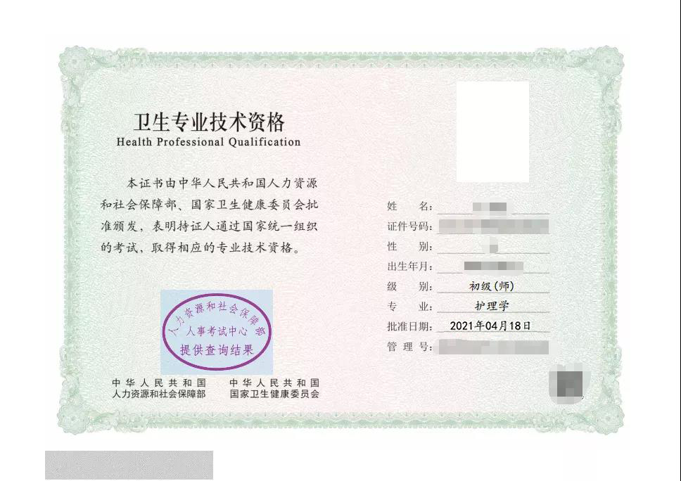 2021年卫生专业技术资格电子版证书可以领取了