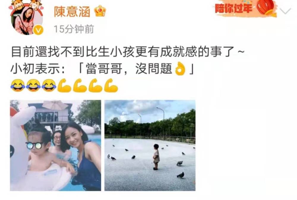 陈意涵发文：目前还找不到比生小孩更有成就感的事了