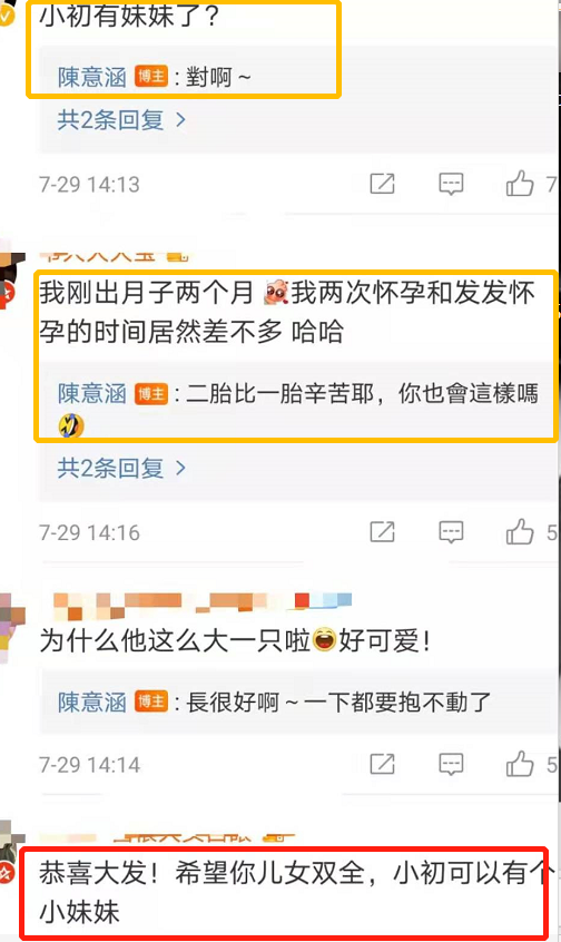 陈意涵发文：目前还找不到比生小孩更有成就感的事了