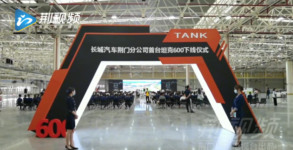 重磅消息｜坦克600今日在荆门工厂下线！将于8月27日首发