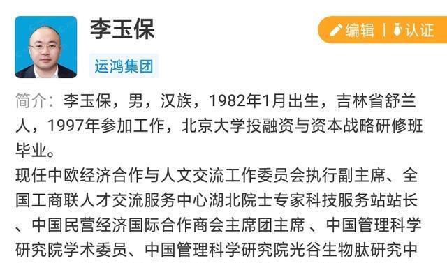 浏览一下李玉保的简介,令人咋舌,39岁的年龄,拥有一串金光闪闪的头衔.