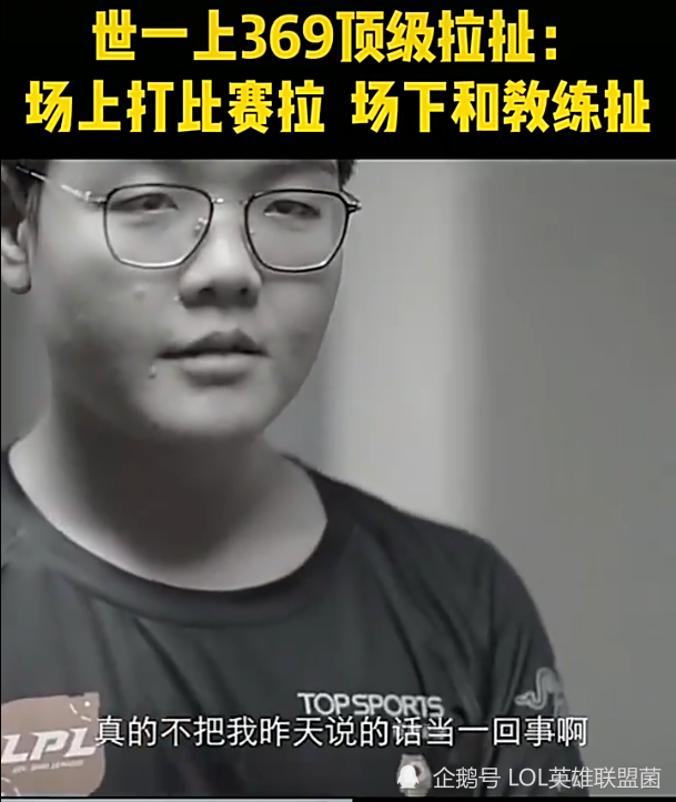 冷知识:为什么369被人送外号叫拉扯哥呢?