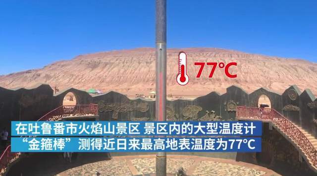 新疆火焰山真热,2418个国家站:气温前10,福建占2个