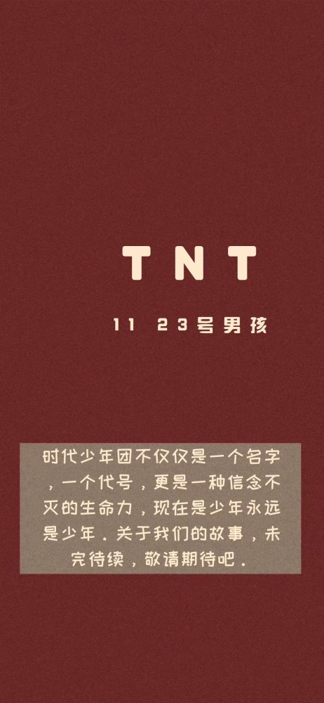 分享tnt时代少年团背景图