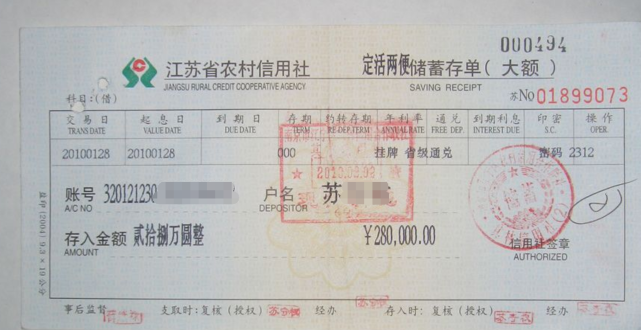 定期存单银行存取记录 腾讯网