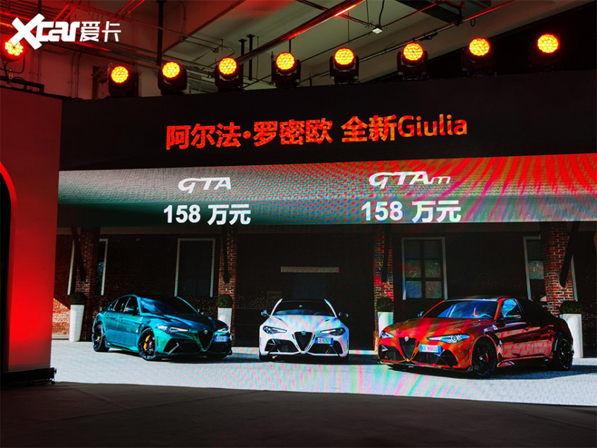Giulia GTA/GTAm正式上市 售价158万元