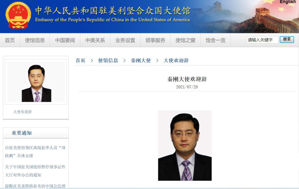 抵美履新秦刚任中国驻美国大使