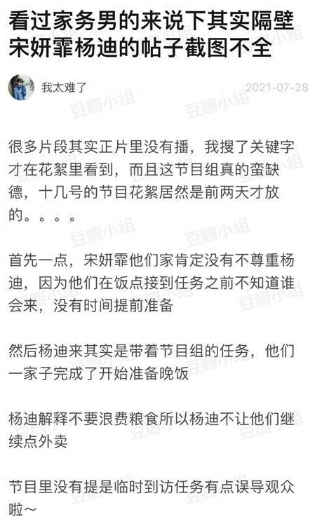 宋妍霏用自热食品招待杨迪引争议，网友扒出关键信息打脸节目组