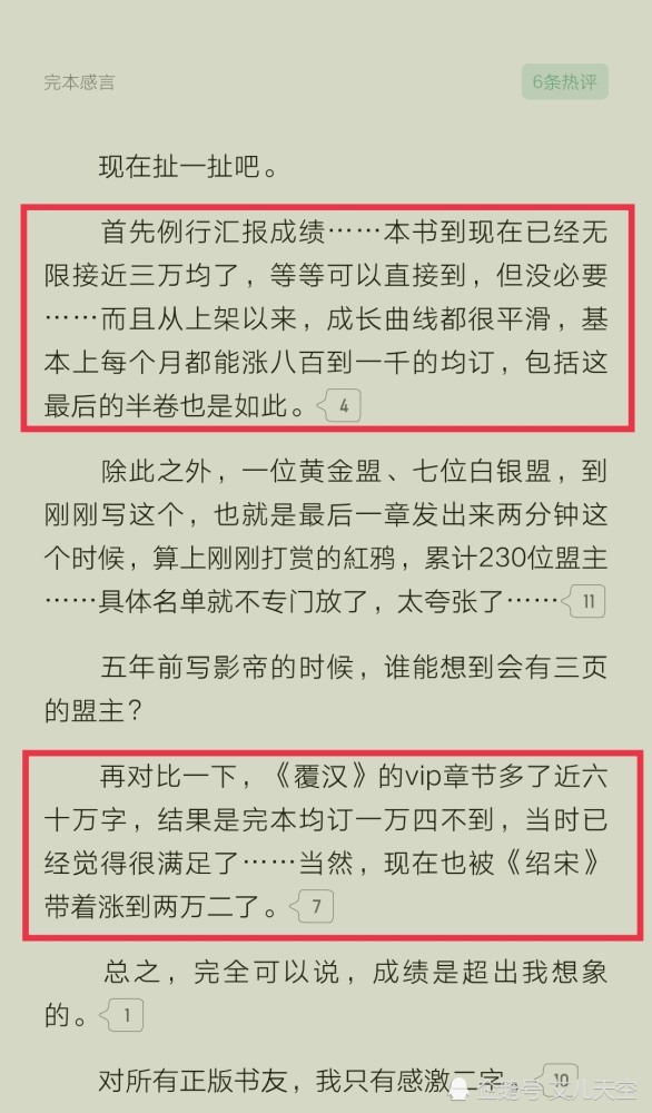 历史大神榴弹怕水作品绍宋完结均订三万下部小说将写其他题材