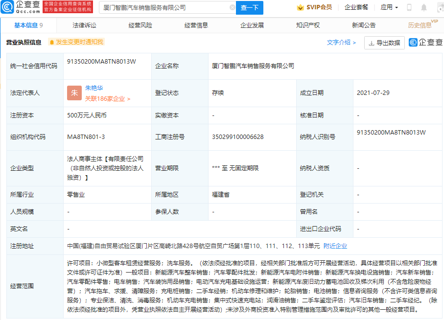 小鹏汽车于厦门成立新公司，经营范围含小微型客车租赁经营服务等