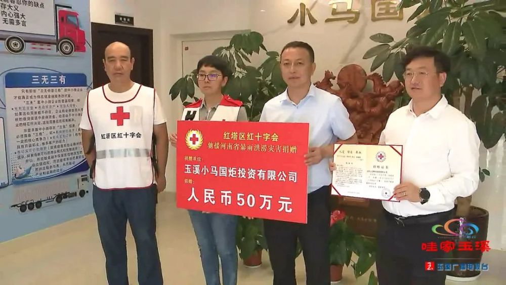 点赞小马国炬50万活发集团600万